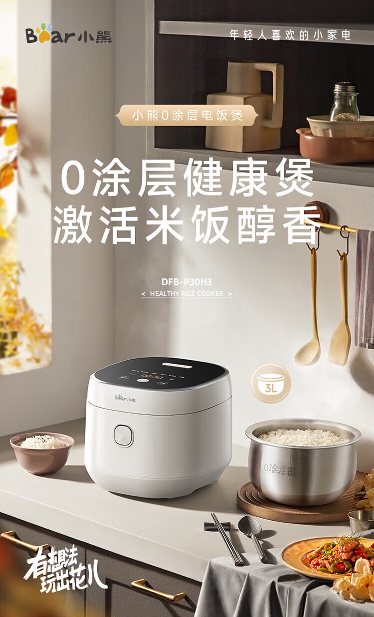 商品[国内直发] Bear|小熊（Bear）电饭煲 0涂层3L不锈钢内胆2-6个人电饭锅 家用多功能电饭煲米饭锅 3L DFB-E30V5,价格¥315,第44张图片详细描述