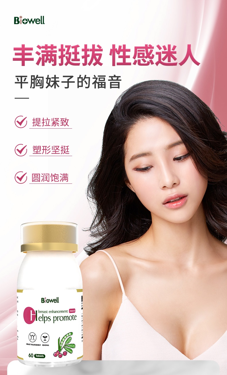 商品[国内直发] Biowell|【3瓶装】美胸咀嚼片木瓜葛根海参搭配胶原蛋白肽丰增大精油胸霜胶囊女性乳房用 60粒/瓶,价格¥410,第1张图片详细描述