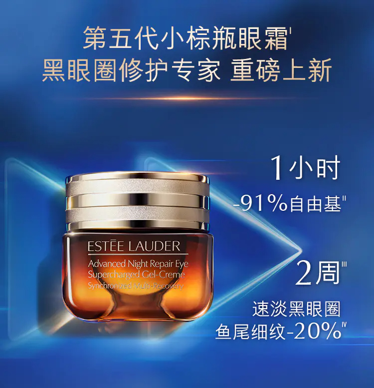 商品Estée Lauder|雅诗兰黛第五代小棕瓶抗蓝光眼霜15ml紧致眼周香港直邮【活动专享】,价格¥180,第5张图片详细描述