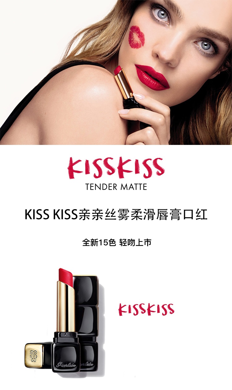 商品Guerlain|Guerlain娇兰KISS KISS亲亲丝雾柔滑唇膏口红2.8g 2021新品  ,价格¥231,第4张图片详细描述