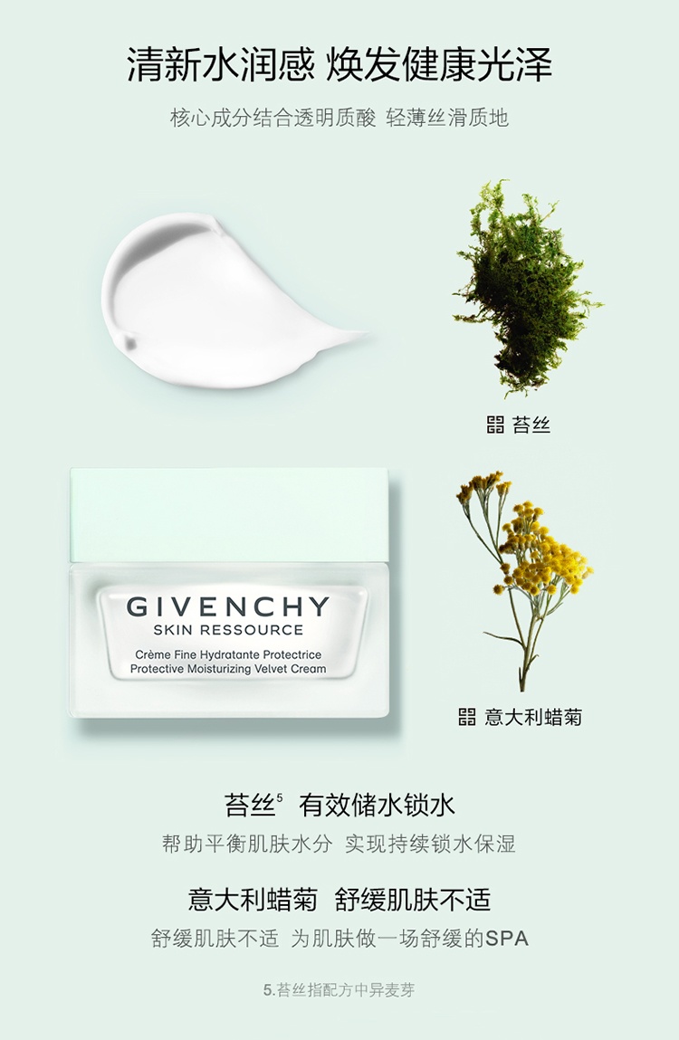商品Givenchy| Givenchy纪梵希光彩水漾面霜50ml 清爽型 正装/替换装,价格¥449,第8张图片详细描述