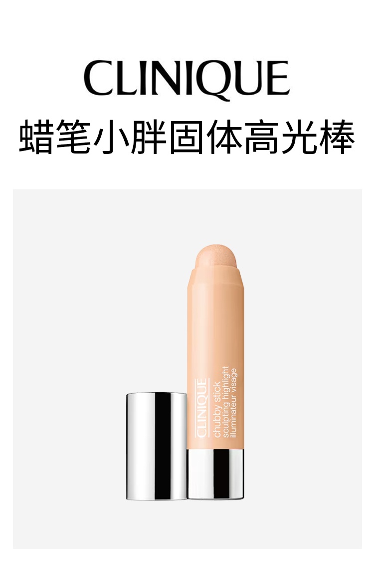 商品Clinique|倩碧蜡笔小胖固体高光棒 6g 面部立体提亮 #Hefty hightlight,价格¥209,第4张图片详细描述