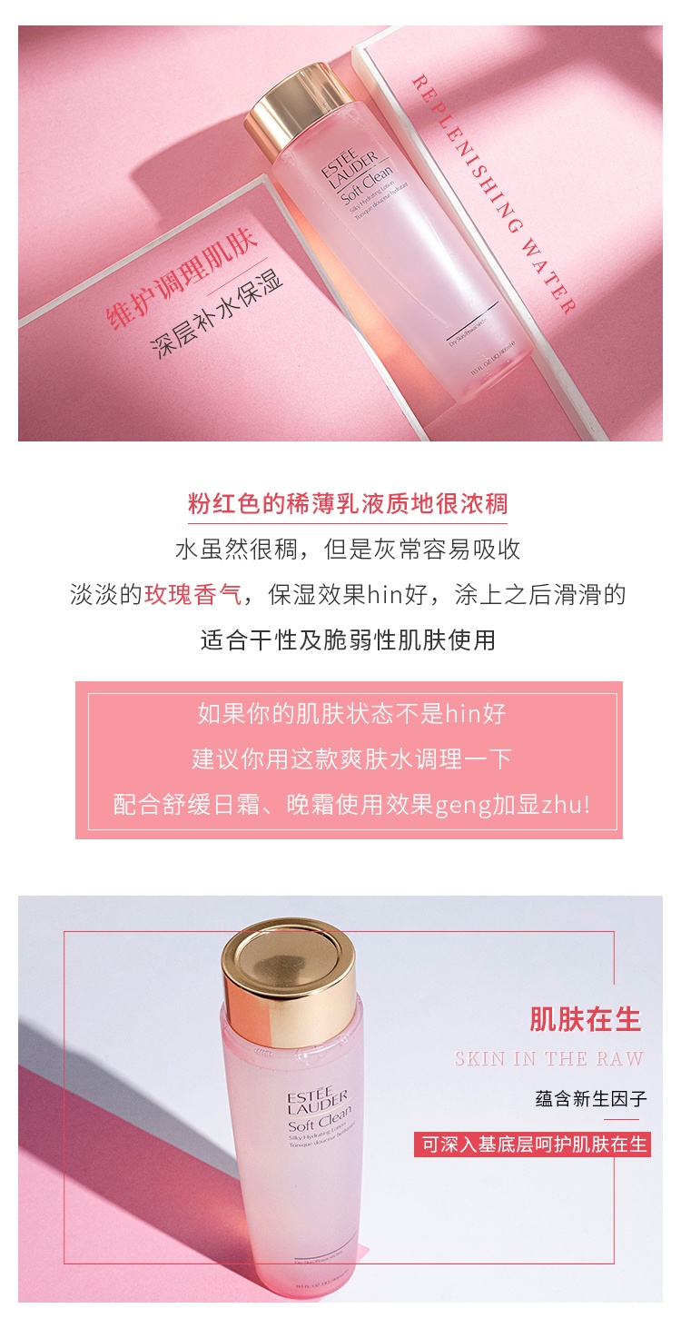 商品[国内直发] Estée Lauder|Estee Lauder 雅诗兰黛 女士丝柔焕采大粉水400毫升 滋润保湿,价格¥322,第1张图片详细描述