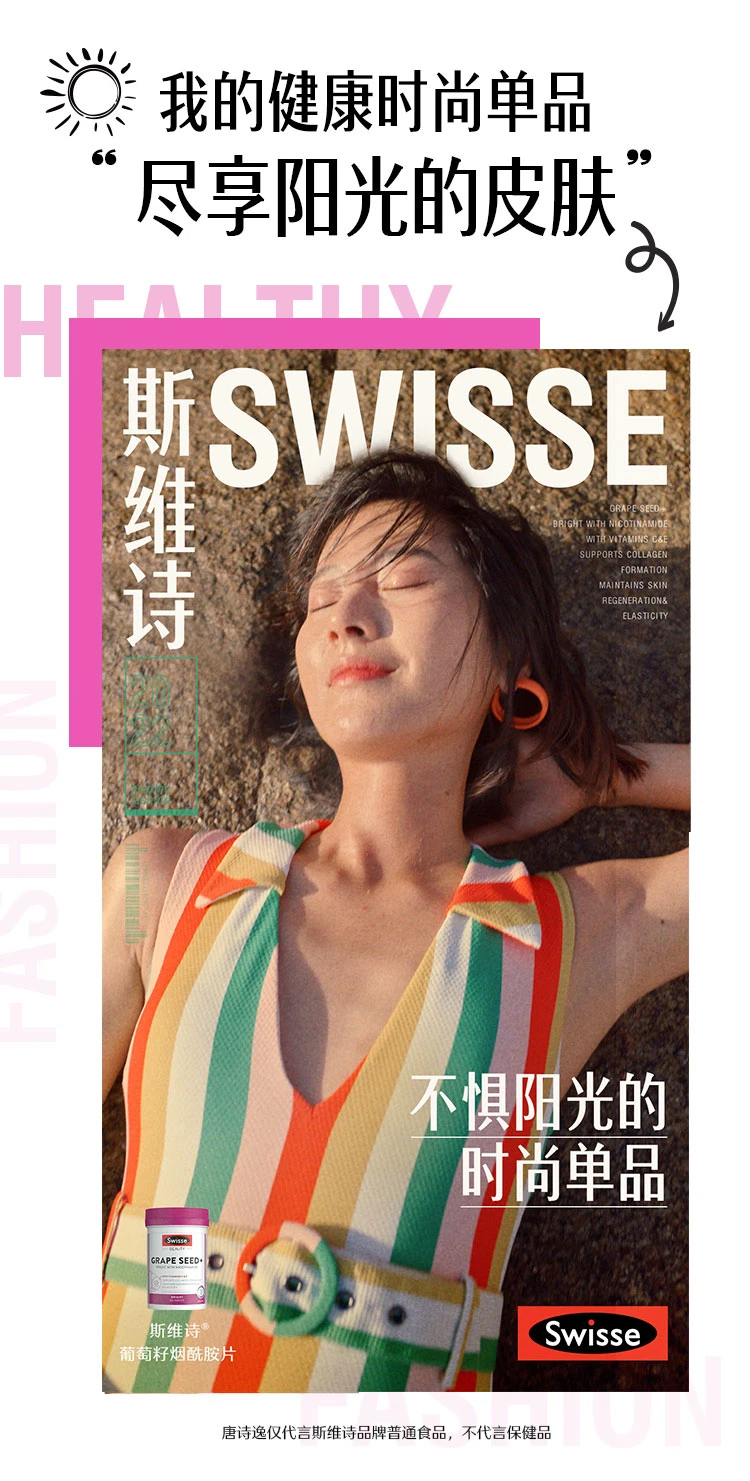 商品[国内直发] Swisse|Swisse 葡萄籽烟酰胺180片,价格¥148,第2张图片详细描述