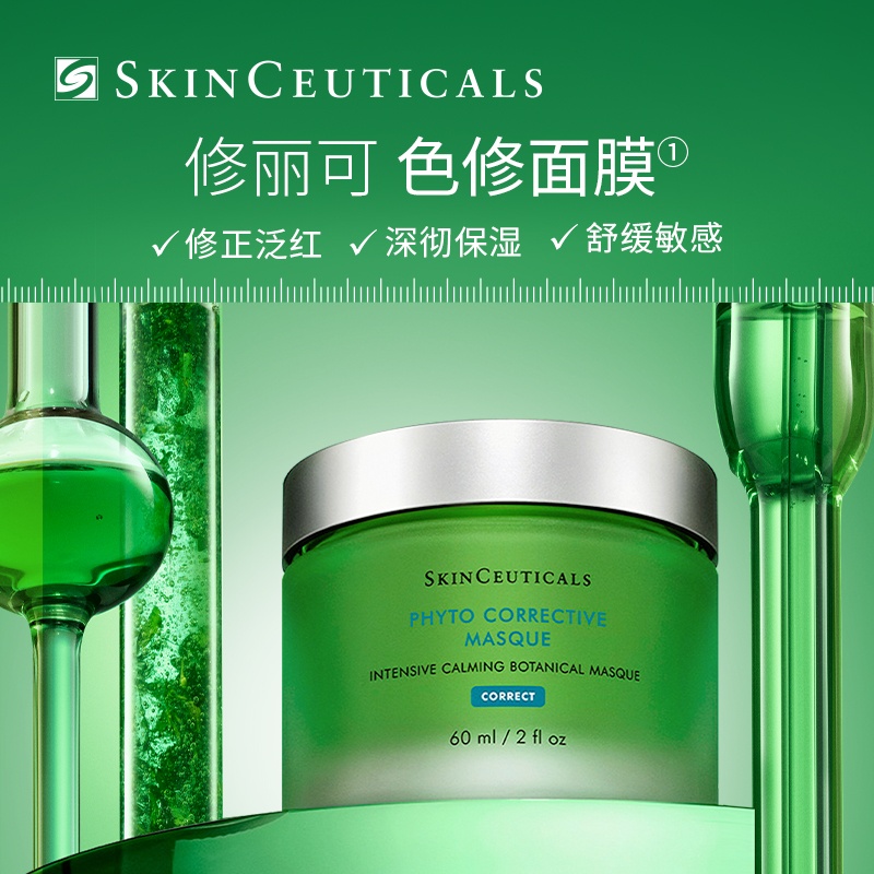 商品SkinCeuticals|SKINCEUTICALS修丽可色修精华面膜60ml,价格¥484,第11张图片详细描述
