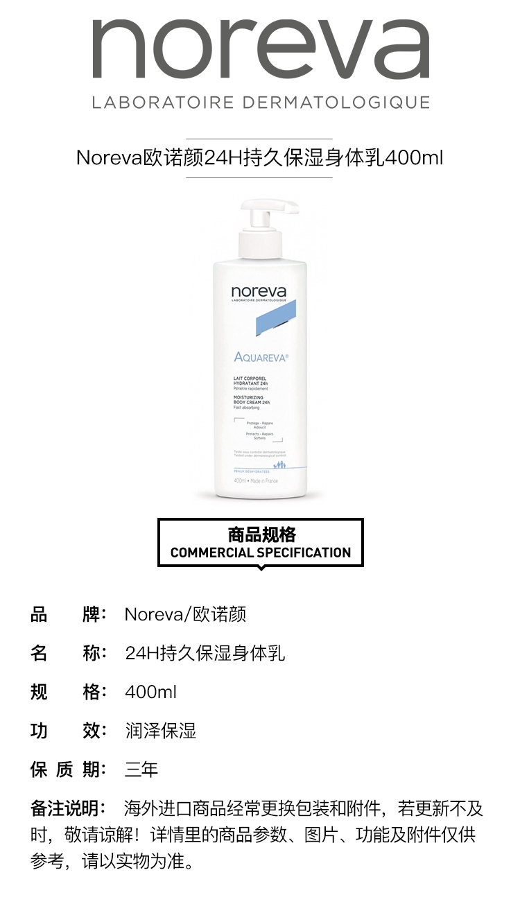 商品Noreva|Noreva欧诺颜24H持久保湿身体乳400ml,价格¥157,第4张图片详细描述