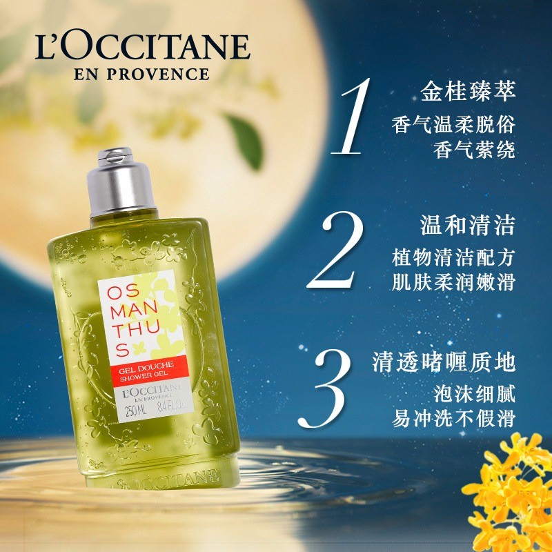 商品L'Occitane|L'occitane欧舒丹云中月桂沐浴露250ml 桂花香氛,价格¥156,第7张图片详细描述