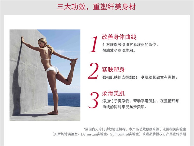 商品Clarins|娇韵诗 纤柔塑身霜200ml,价格¥380,第5张图片详细描述