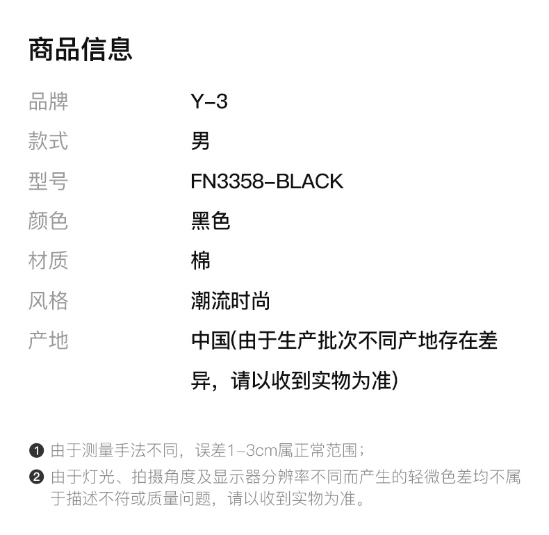 商品[国内直发] Y-3|Y-3 黑色棉质男士短袖 FN3358-BLACK,价格¥525,第2张图片详细描述