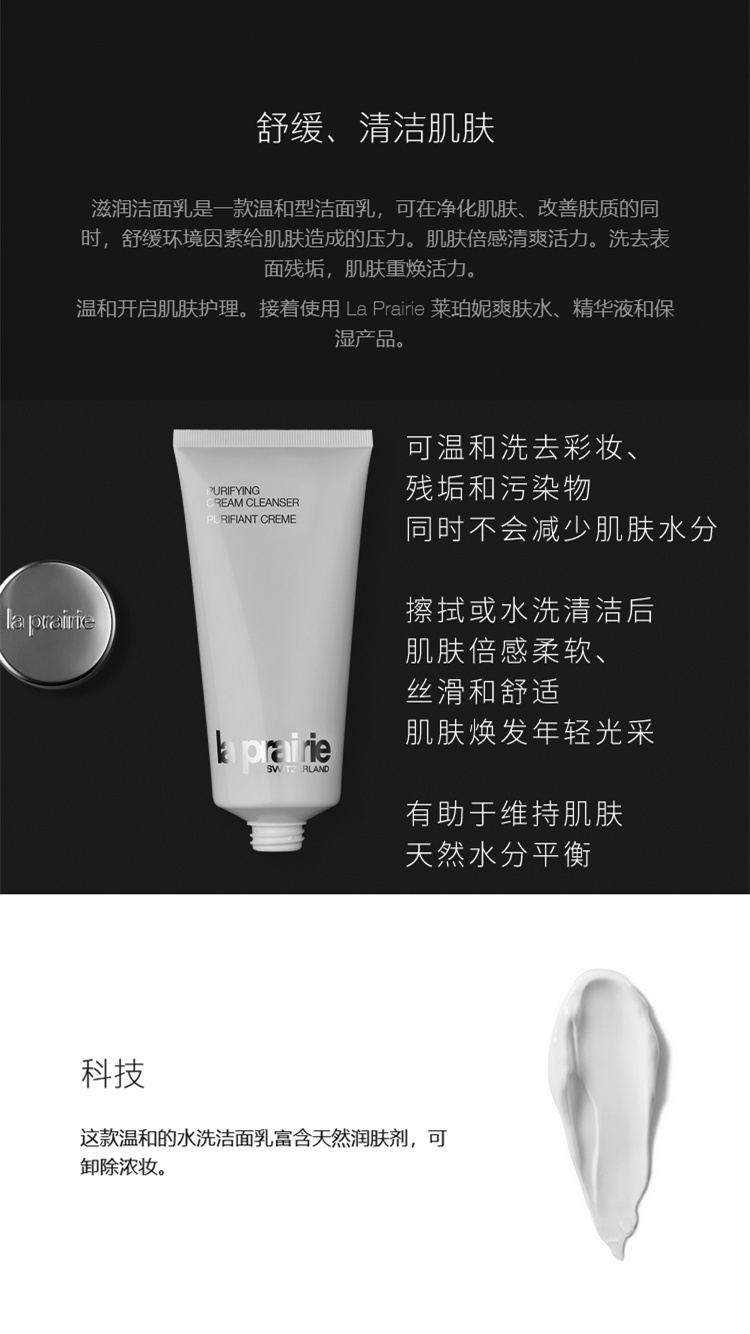 商品La Prairie|La Prairie莱珀妮滋润洁面乳洗面奶200ml,价格¥552,第4张图片详细描述