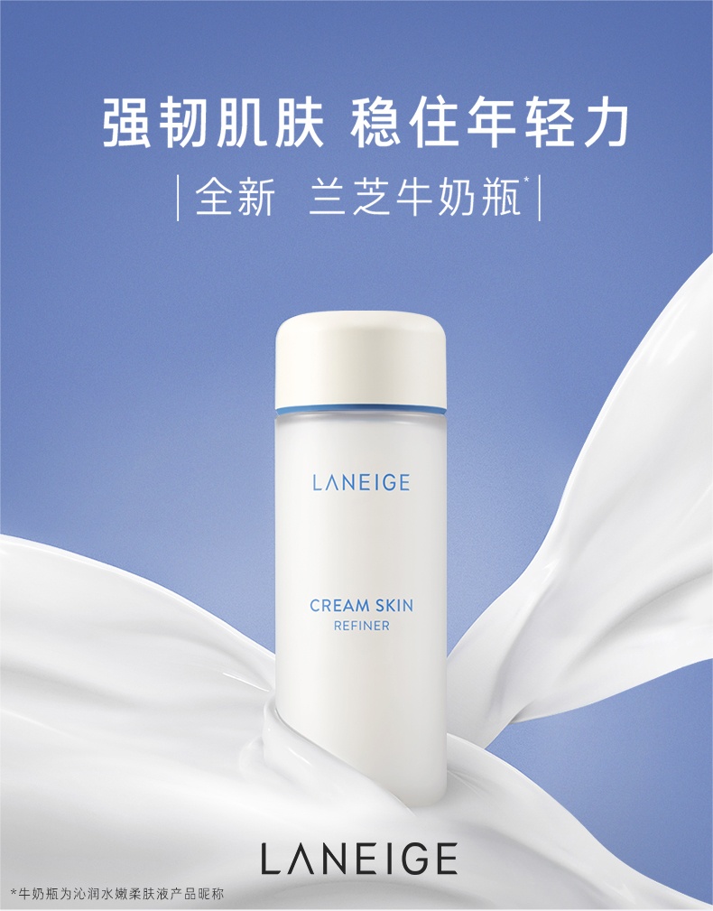 商品[国内直发] Laneige|兰芝沁润嫩肤液150ml 滋润补水保湿收敛毛孔,价格¥157,第2张图片详细描述