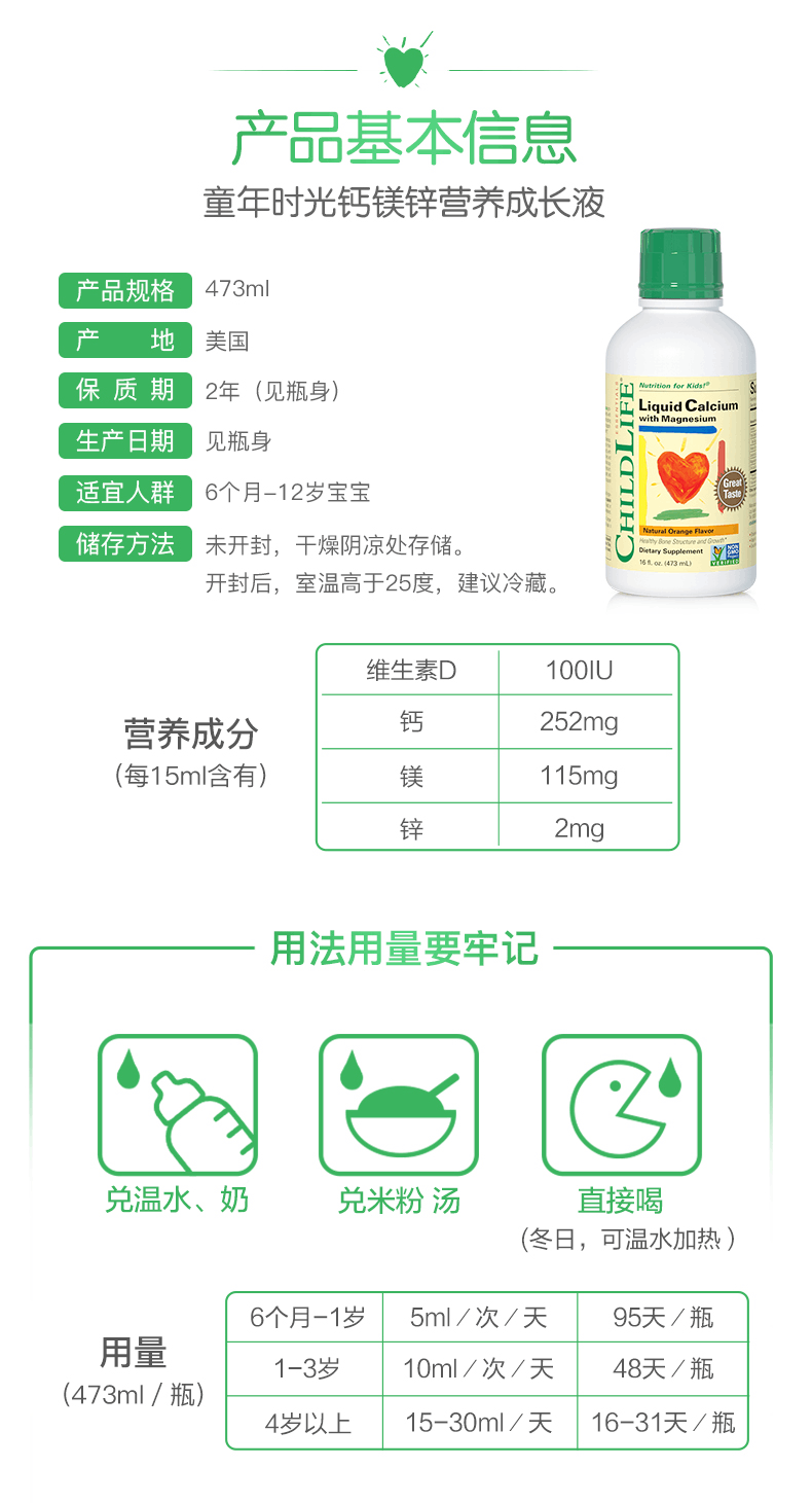 商品Childlife|【特惠 两件装】美国 童年时光 Childlife  钙镁锌 473ml,价格¥316,第8张图片详细描述