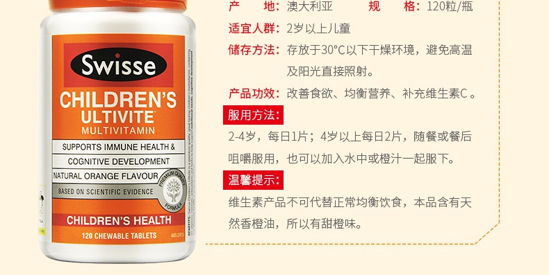 商品Swisse|Little Swisse斯维诗儿童营养复合维生素咀嚼片120片,价格¥111,第9张图片详细描述