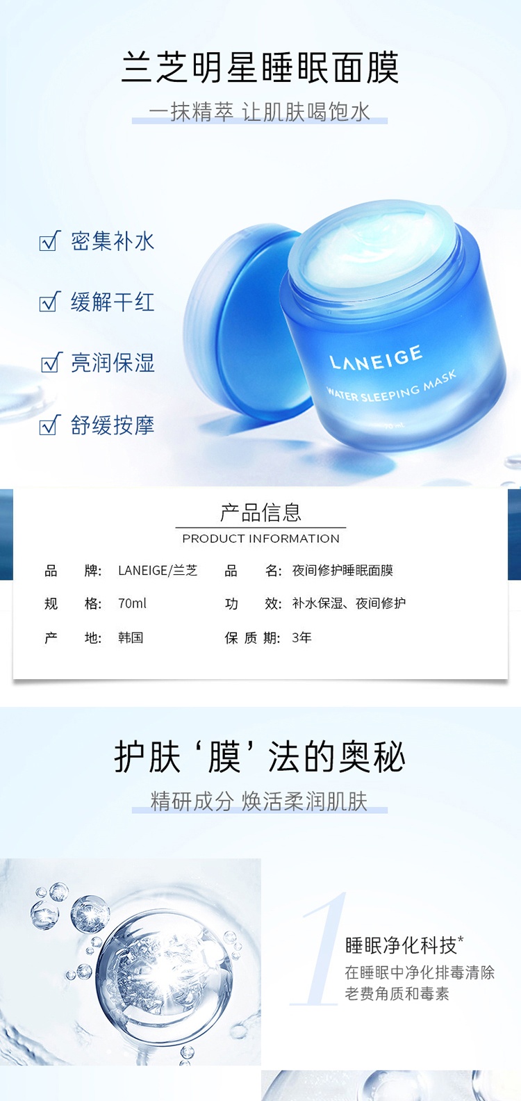 商品[国内直发] Laneige|【临期清仓 效期：2023-11】兰芝夜间修护睡眠面膜60ml/70ml保湿补水免洗收缩毛孔,价格¥135,第1张图片详细描述