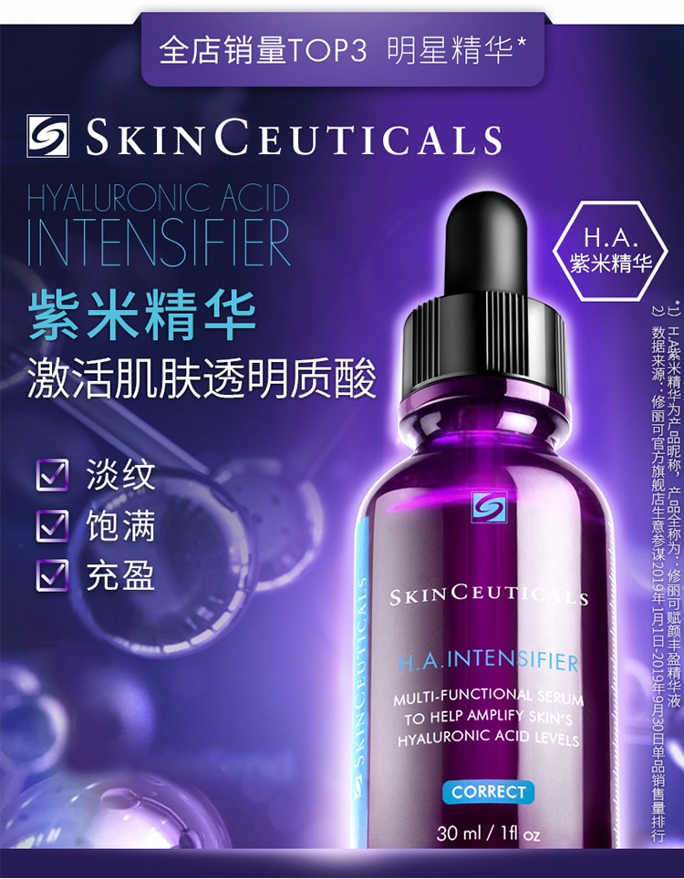 商品SkinCeuticals|Skinceuticals修丽可 �杜克紫米H.A.玻色因紧致抗皱面部精华30ml,价格¥604,第2张图片详细描述