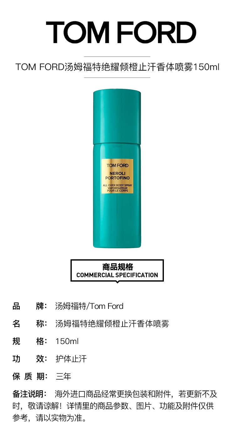 商品Tom Ford|汤姆·福特TOM FORD 绝耀倾橙止汗香体喷雾150ml,价格¥466,第2张图片详细描述