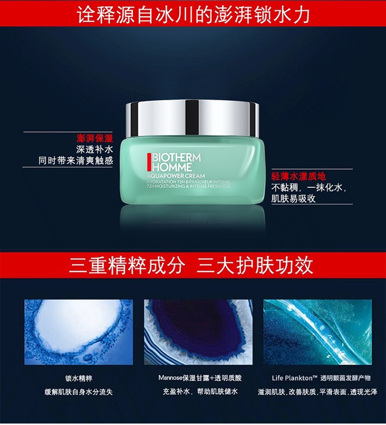 商品Biotherm|Biotherm碧欧泉男士水动力水凝润泽霜50ml,价格¥348,第3张图片详细描述