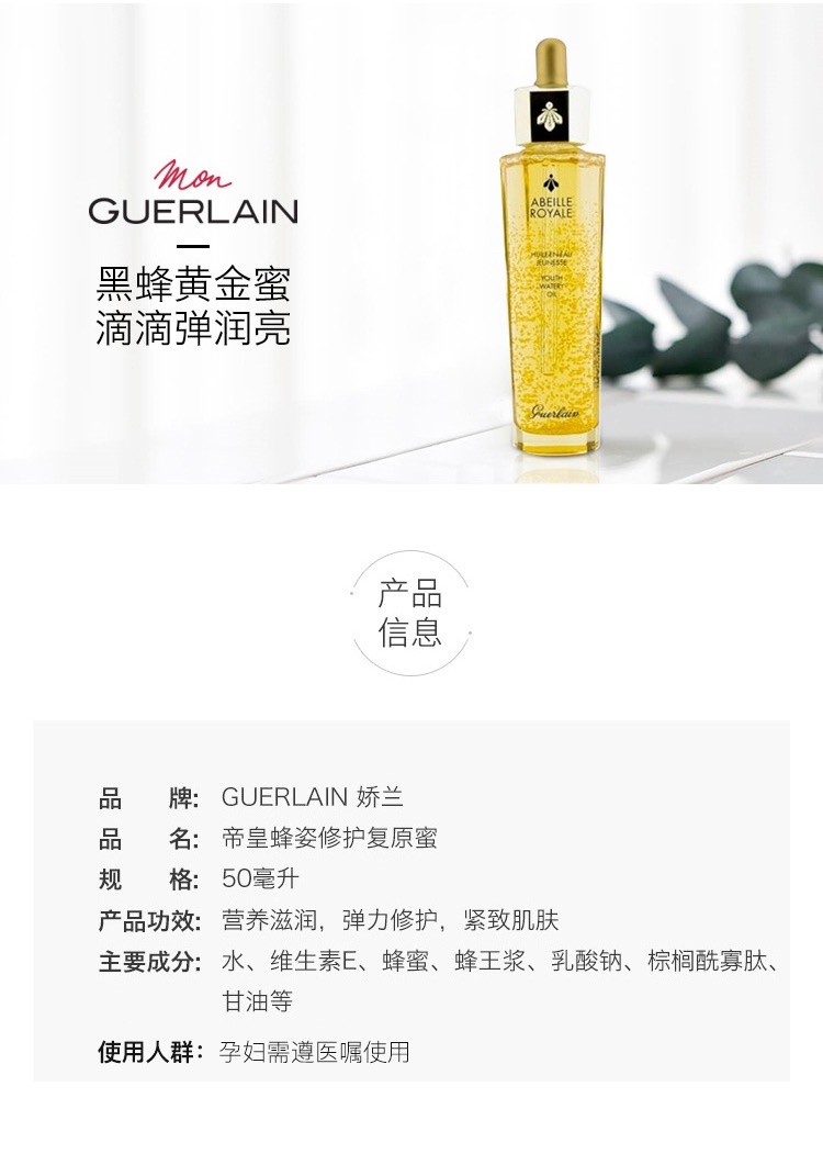 商品Guerlain|Guerlain娇兰帝皇蜂姿修护第三代复原蜜脸部精华液50ml,价格¥598,第10张图片详细描述