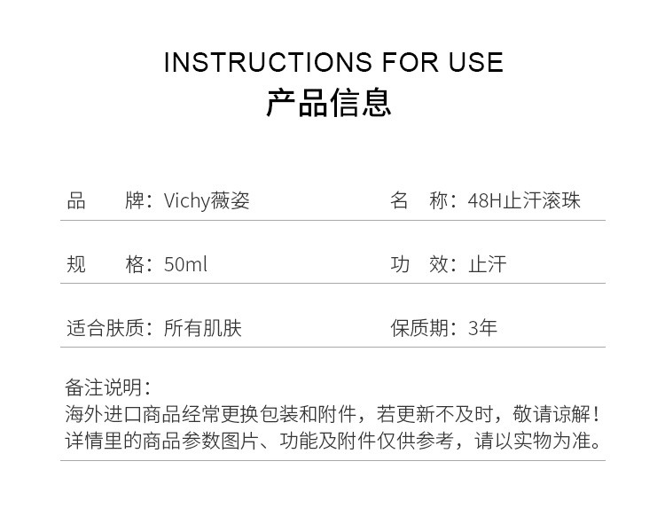 商品Vichy|薇姿 48H止汗滚珠50ml 持久止汗香体清新敏肌适用,价格¥131,第5张图片详细描述