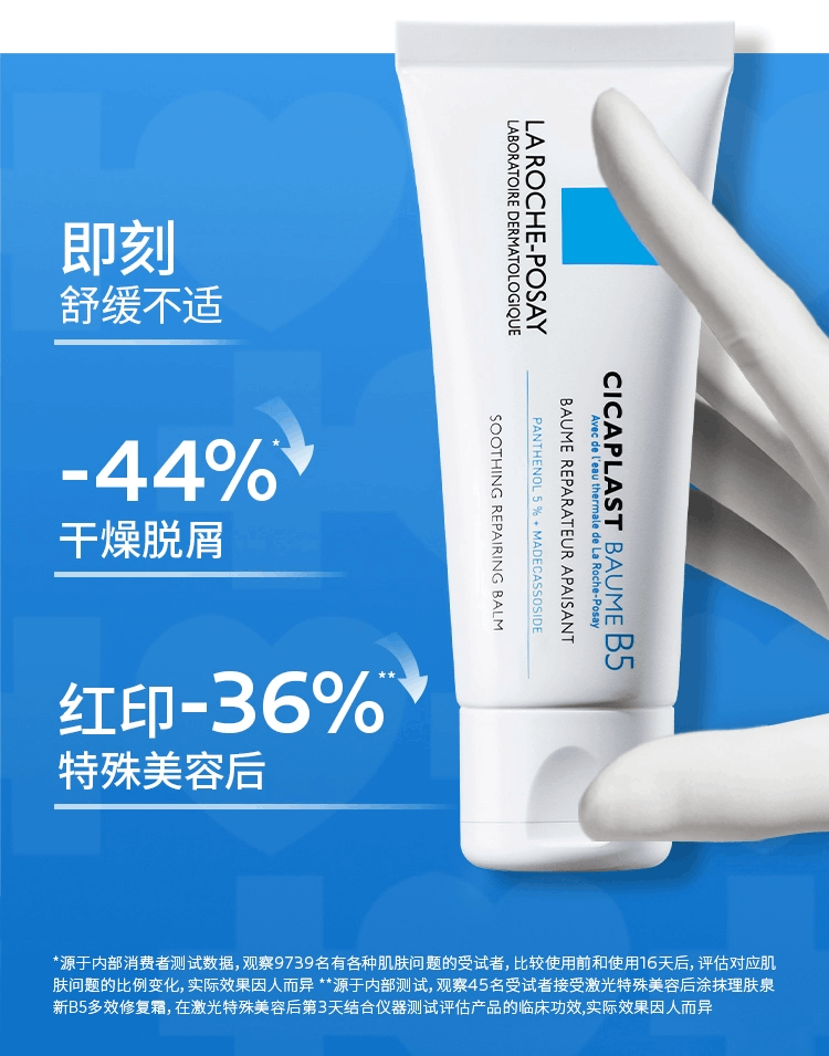 商品La Roche Posay|法国 理肤泉 疤痕舒缓修复霜B5 40ml,价格¥118,第7张图片详细描述