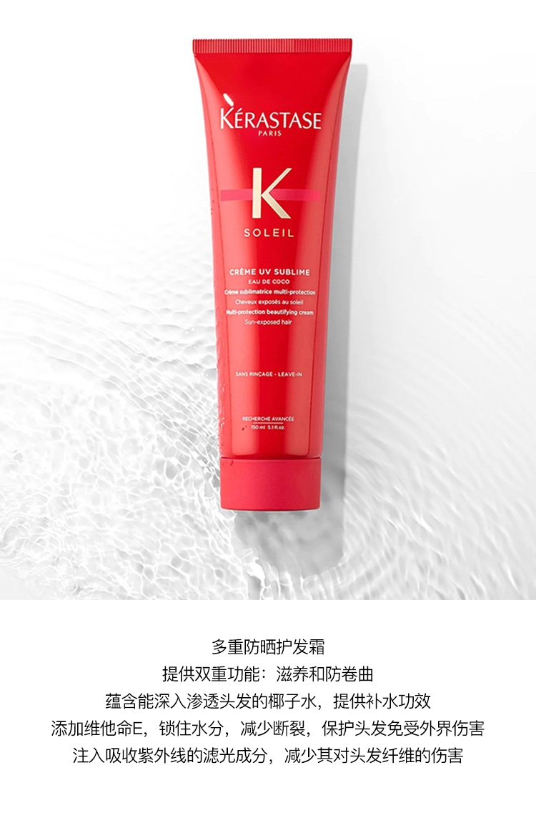 商品Kérastase|Kerastase卡诗骄阳UV多重秀发防护霜150ml,价格¥275,第3张图片详细描述