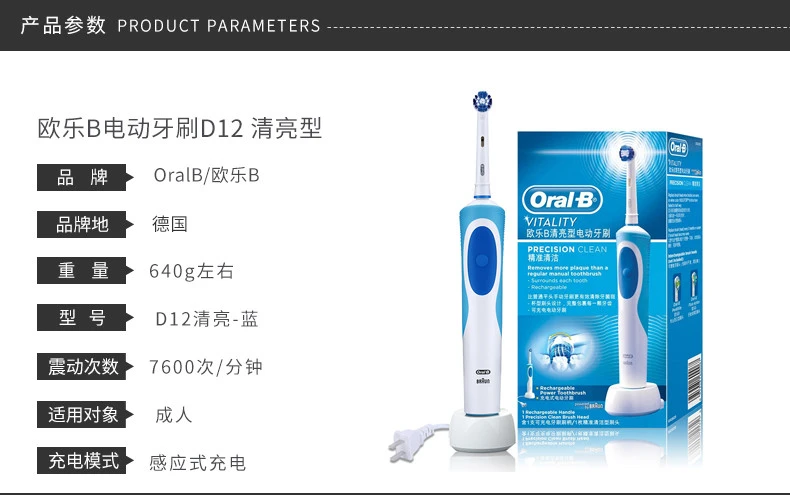 商品[国内直发] Oral-B|ORAL-B/欧乐B 清亮型电动牙刷 D12 含1个清洁刷头,价格¥186,第2张图片详细描述