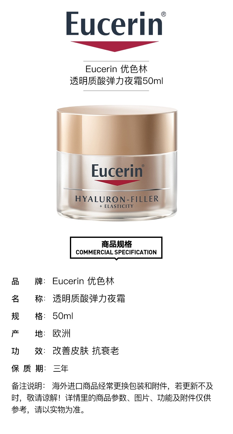 商品Eucerin|预售1-3个工作日 Eucerin优色林透明质酸弹力夜霜50ml,价格¥341,第2张图片详细描述