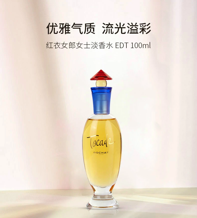 商品ROCHAS|ROCHAS 罗莎 红衣女郎女士淡香水 EDT 100ml,价格¥244,第1张图片详细描述