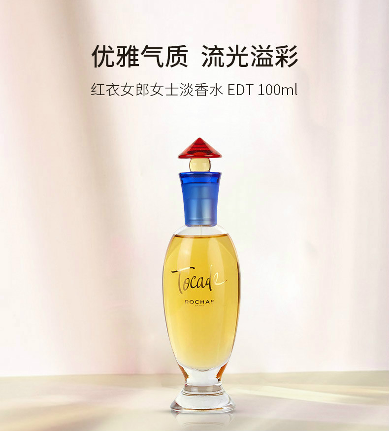 商品ROCHAS|【简装】罗莎 红衣女郎女士淡香水 EDT 100ml（白盒或无盖）,价格¥232,第3张图片详细描述