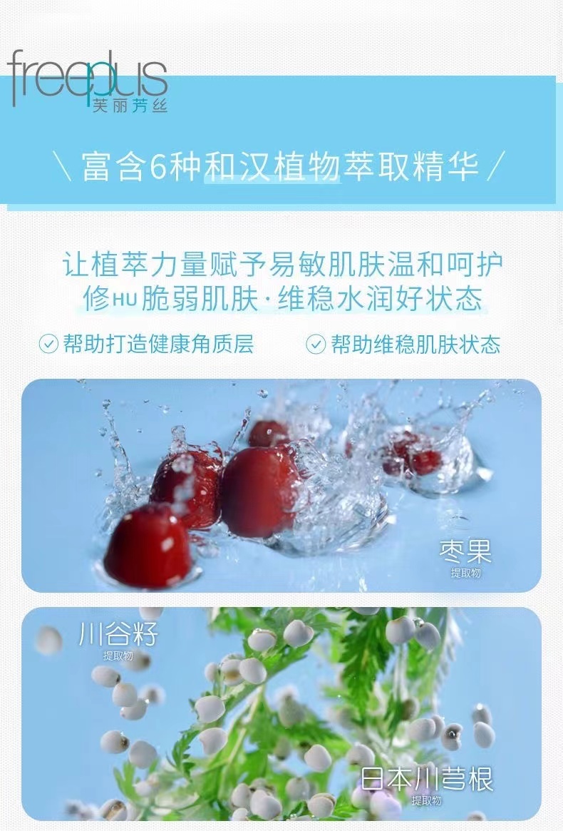 商品[国内直发] Freeplus|芙丽芳丝   洗面奶深层清洁泡沫氨基酸温和洁面100g    ,价格¥134,第5张图片详细描述