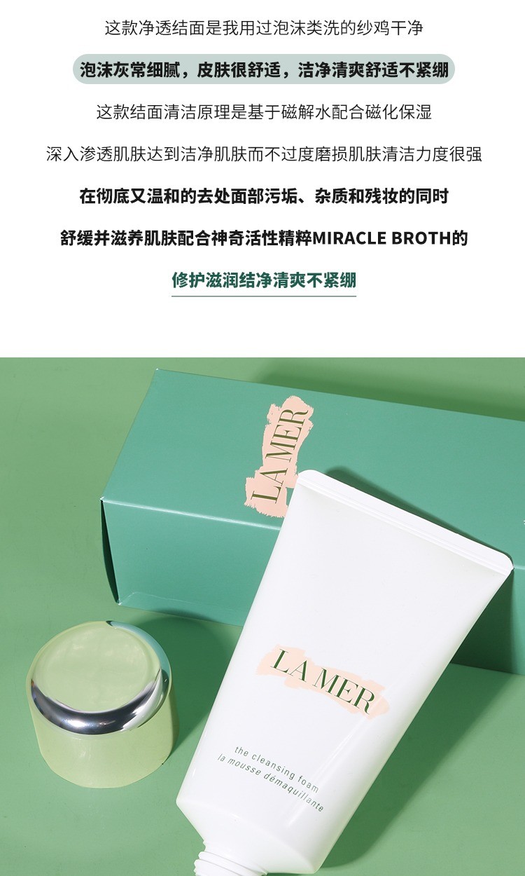 商品[国内直发] La Mer|海蓝之谜   璀璨净澈洁面泡沫 保湿深层清洁 125ml    ,价格¥561,第4张图片详细描述