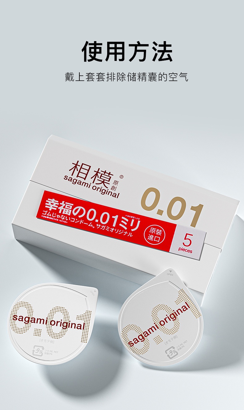 商品Sagami Original|sagami相模001避孕套超薄0.01安全套正品5只装男用成人情趣,价格¥73,第3张图片详细描述