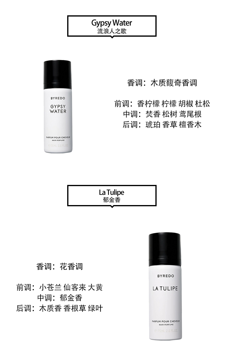 商品BYREDO|Byredo百瑞德 发香喷雾75ml「全系列」,价格¥325,第6张图片详细描述