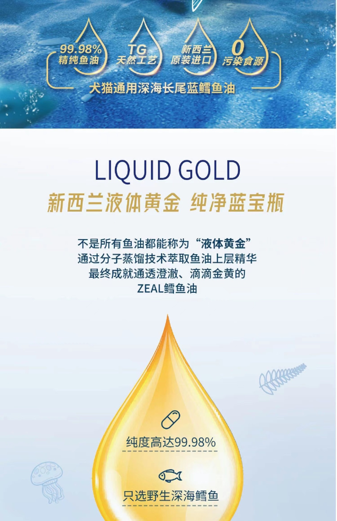 商品[国内直发] Zeal|新西兰全进口深海长尾蓝鳕鱼油（犬猫用）225ml,价格¥201,第15张图片详细描述