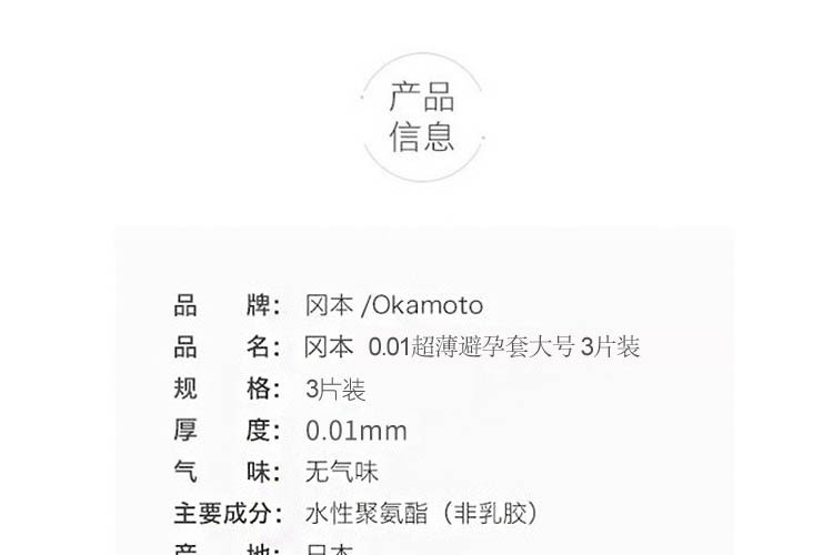 商品okamoto|Okamoto 冈本 0.01超薄L码大号避孕套 3只装,价格¥84,第1张图片详细描述