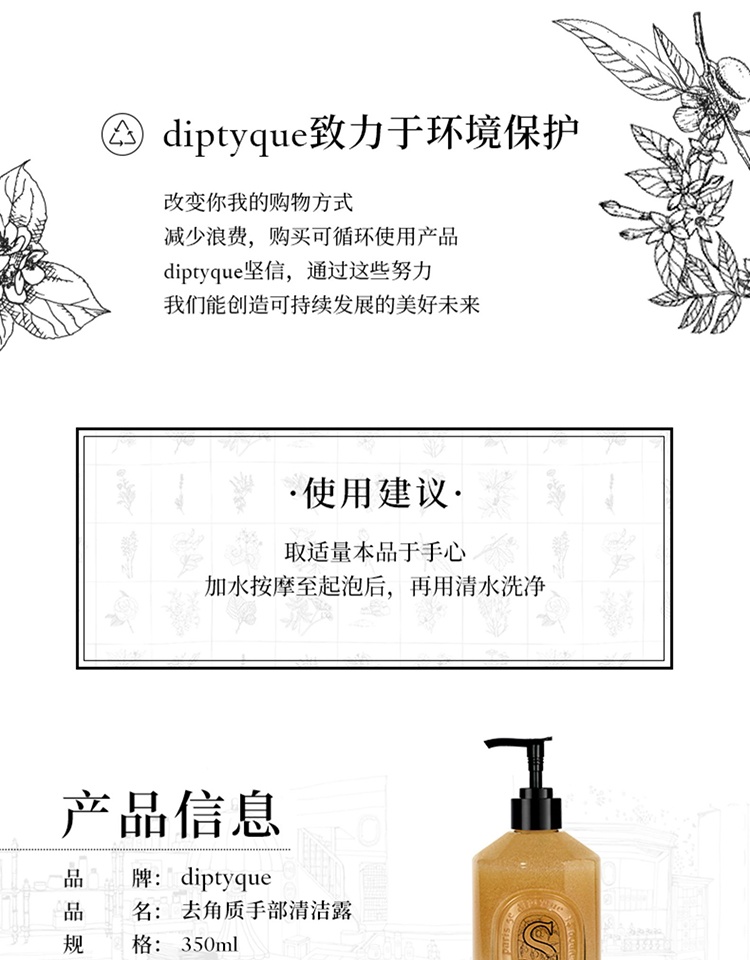 商品Diptyque|Diptyque蒂普提克去角质手部清洁露350ml 正装,价格¥506,第7张图片详细描述