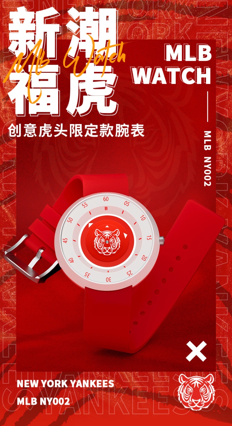 商品[国内直发] MLB|MLB美职棒NewYouk系列创意概念无指针情侣手表  虎年生肖款国潮风石英腕表,价格¥370,第1张图片详细描述