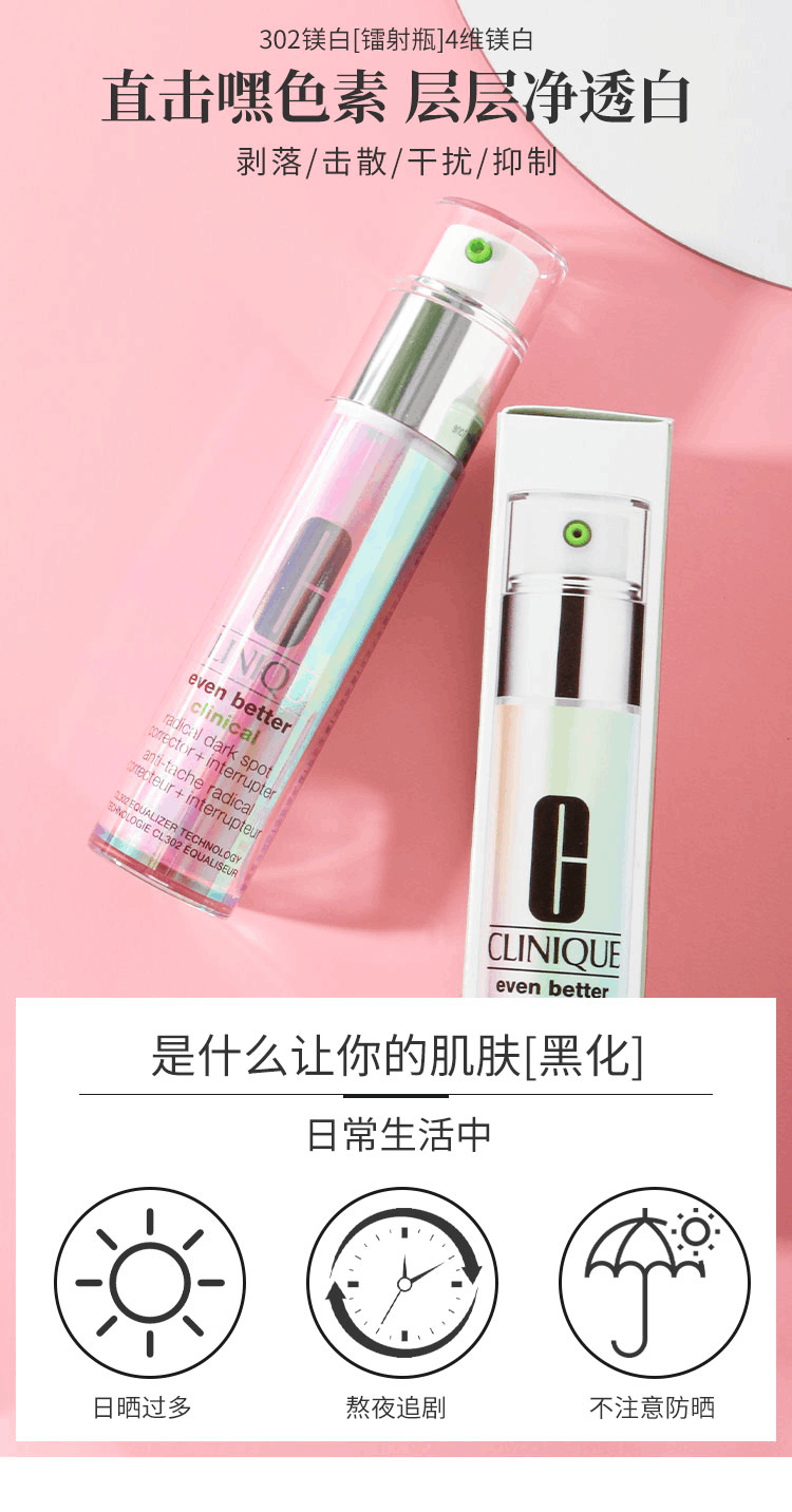 商品Clinique|倩碧302美白淡斑镭射牌匀净淡斑多效精华双倍浓度30ML/50ML/100,价格¥256,第5张图片详细描述