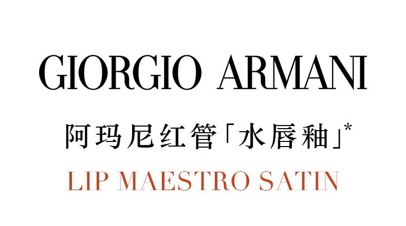 商品Giorgio Armani|GIORGIO ARMANI 乔治·阿玛尼 红管水唇釉水光雾面水胖丁 4ml 08#10#12#水感调色灵动光感,价格¥289,第1张图片详细描述