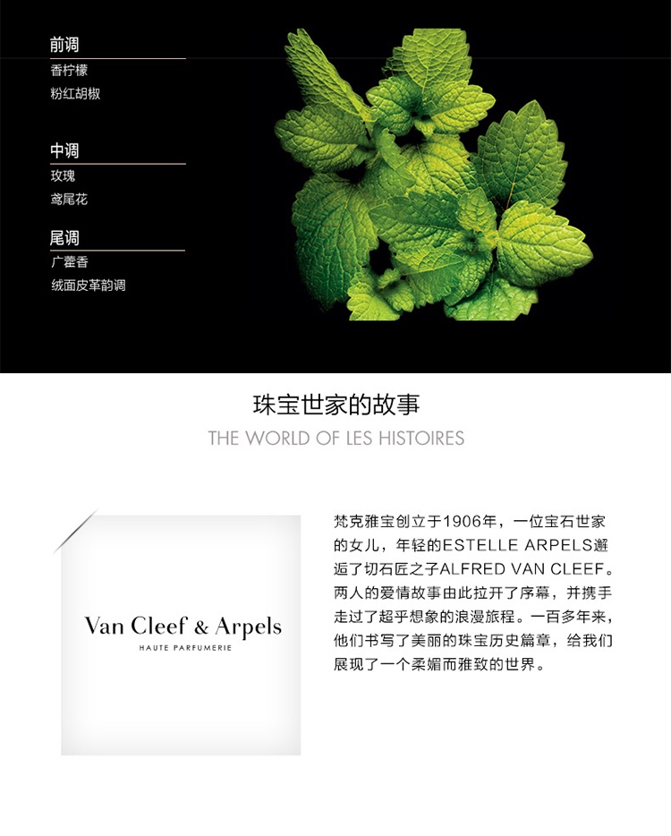 商品Van Cleef & Arpels|Van Cleef & Arpels 梵克雅宝珍藏系列「月光广藿香」中性香水 EDP浓香水75ml,价格¥742,第4张图片详细描述