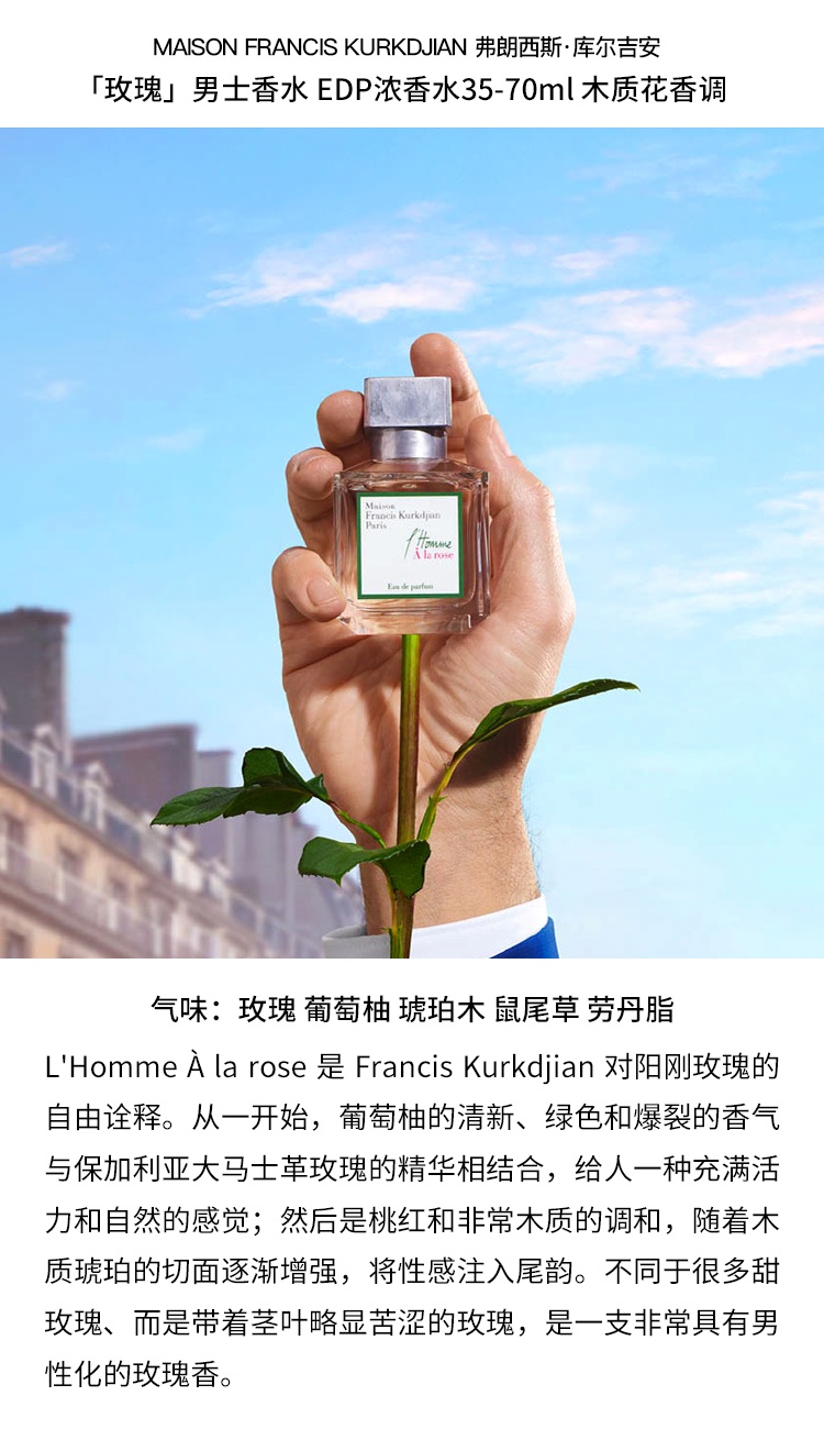 商品Maison Francis Kurkdjian|MAISON FRANCIS KURKDJIAN 弗朗西斯·库尔吉安男士旅行装香水8x11ml 「玫瑰」EDP浓香水 木质花香调,价格¥1405,第11张图片详细描述