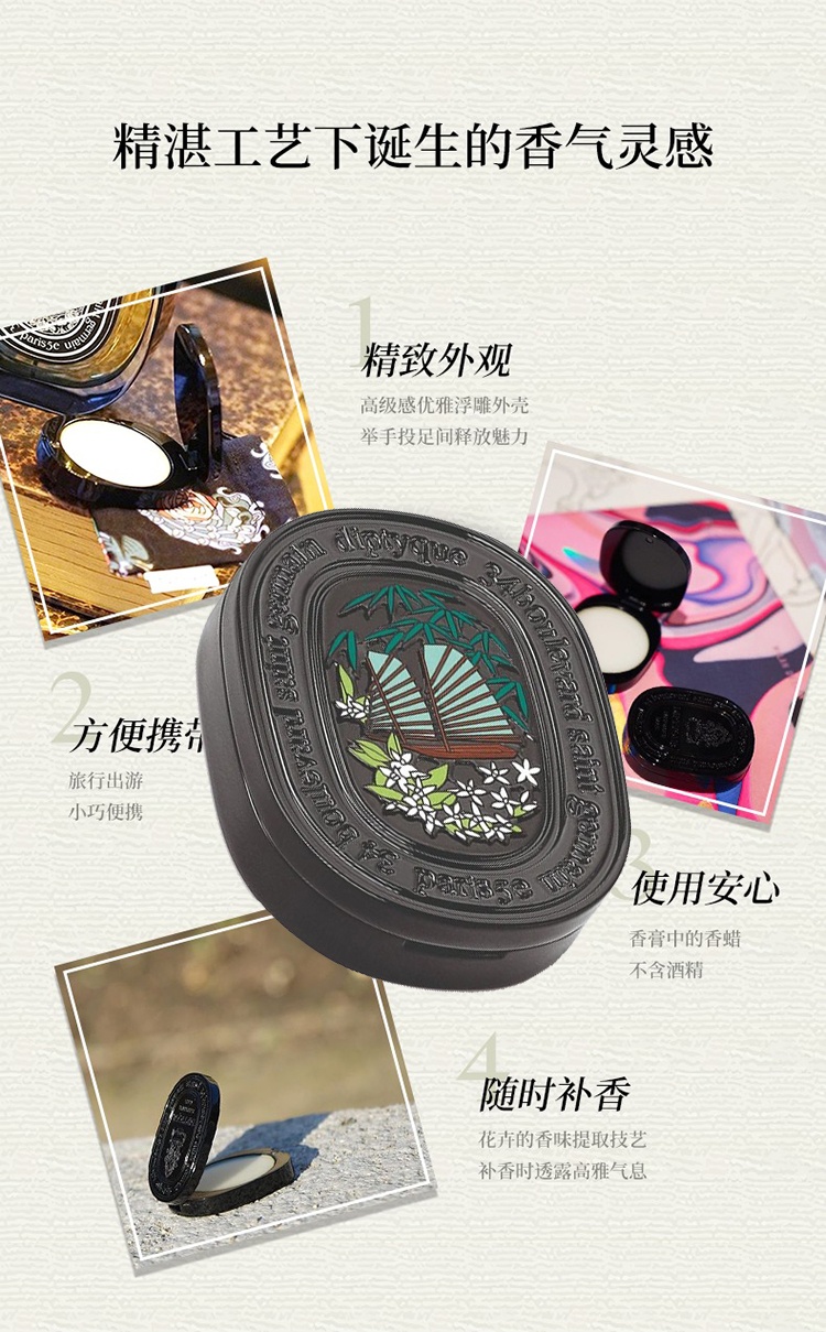 商品Diptyque|Diptyque蒂普提克杜桑固体香膏3g,价格¥497,第4张图片详细描述