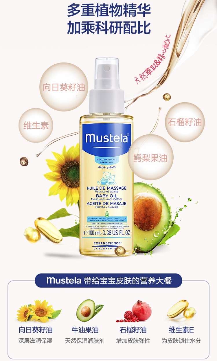 商品Mustela|Mustela妙思乐宝宝贝贝按摩油100ml 新生婴儿抚触油,价格¥151,第4张图片详细描述