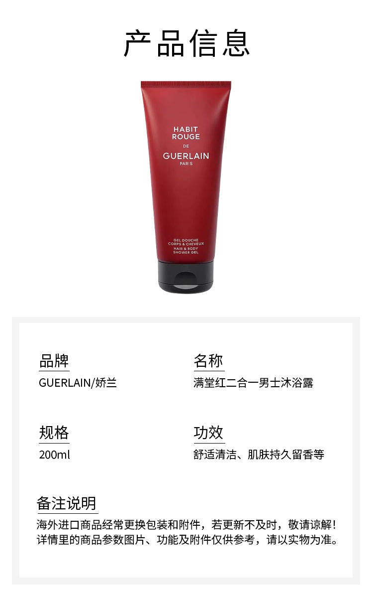 商品Guerlain|娇兰满堂红二合一男士沐浴露 200ml 舒适清洁肌肤留香,价格¥276,第5张图片详细描述