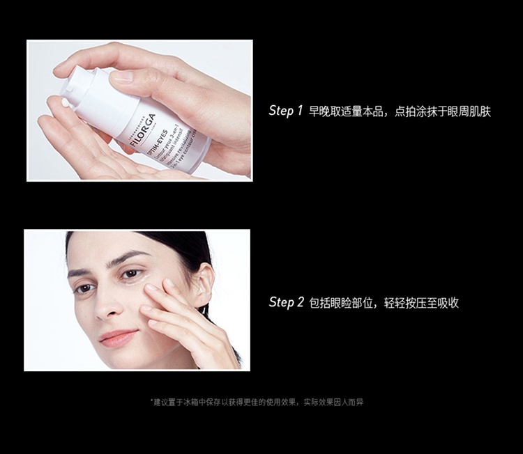 商品Filorga|菲洛嘉雕塑360靓丽眼霜15ml,价格¥298,第11张图片详细描述