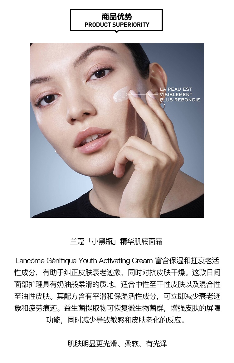 商品Lancôme|Lancome兰蔻「小黑瓶」精华肌底面霜50ML,价格¥430,第4张图片详细描述