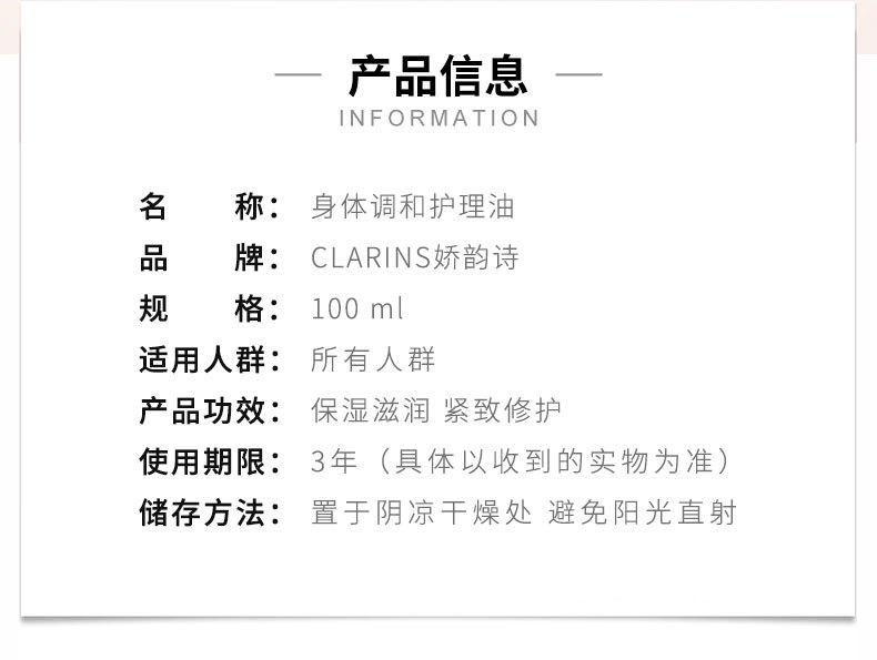 商品[国内直发] Clarins|CLARINS娇韵诗 天然调和身体护理油100ml 紧致肌肤均匀肤色修护 祛肥胖纹 伸展纹 身体油,价格¥369,第3张图片详细描述