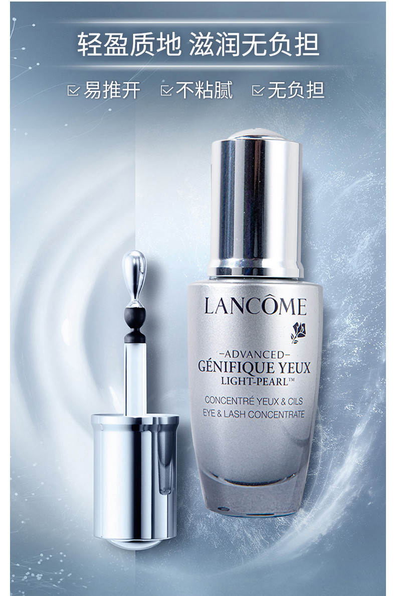 商品Lancôme|包邮 | 升级版冰钻活肤亮眼肌底液 小黑瓶大眼精华 20ML【香港直发】	,价格¥370,第8张图片详细描述