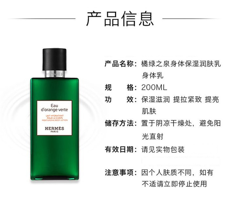 商品Hermes|Hermes爱马仕 橘绿之泉身体乳保湿润肤乳200ML 新老包装随机,价格¥447,第6张图片详细描述