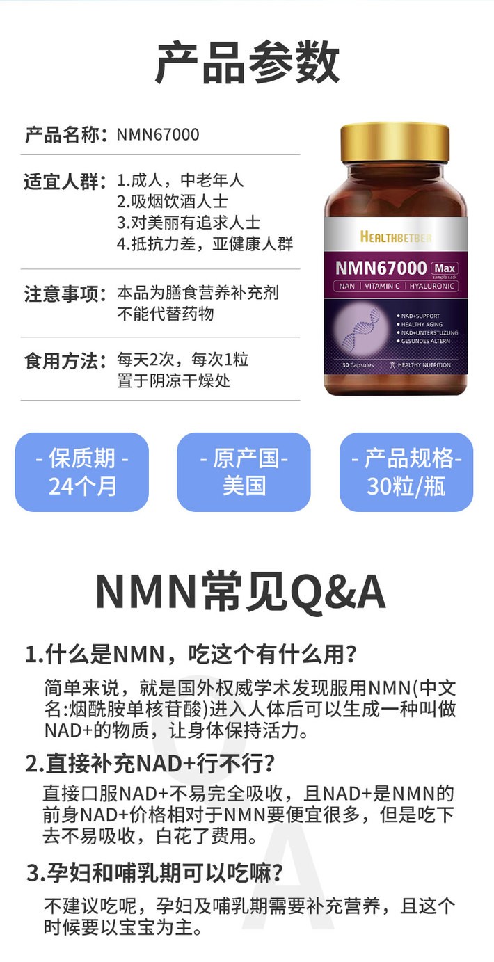 商品Healthbetber|美国进口Healthbetber NMN67000 线粒体修复衰老搭烟酰胺NAD+补充剂 30粒体验装 适合免疫低下等【失效期24年9月】,价格¥207,第11张图片详细描述